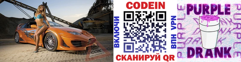 Codein Purple Drank  Ветлуга 